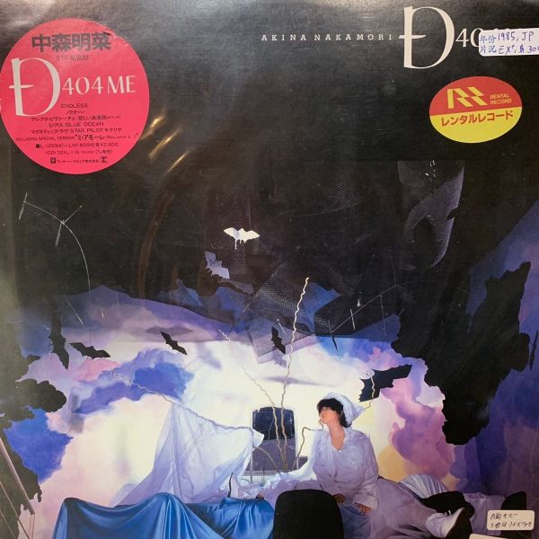 中森明菜 - Akina Nakamori | 二手老膠1LP 