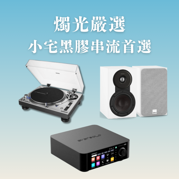 燭光嚴選 | Audio-Technica AT-LP140XP DJ 專業直接驅動式唱盤＋Eversolo Play 多功能串流擴大機（CD 版）＋DALI SONIK 1 書架喇叭 AT-LP140XP,Eversolo Play CD,DALI SONIK 1,Eversolo黑膠音響組,AT-LP140XP串流音響,SONIK 1音響組