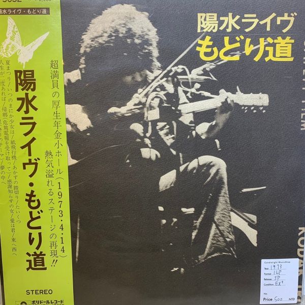 井上陽水 – 陽水ライヴ もどり道 二手老膠1LP 