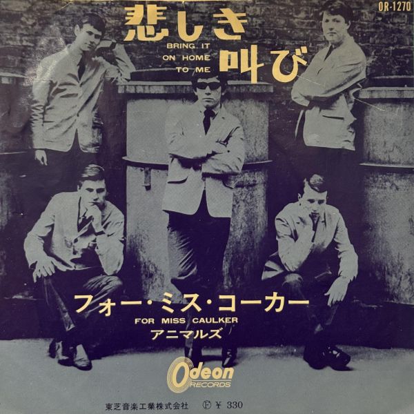 The Animals - Bring It On Home To Me | 二手7吋1EP 