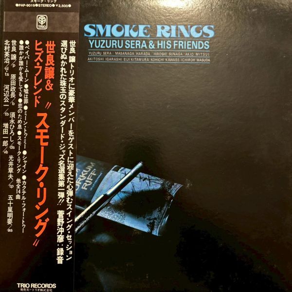 Yuzuru Sera & His Friends – Smoke Rings | 二手老膠1LP 