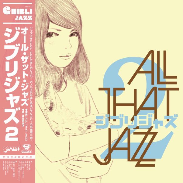 ALL THAT JAZZ  - Ghibli Jazz 2 黑膠1LP 