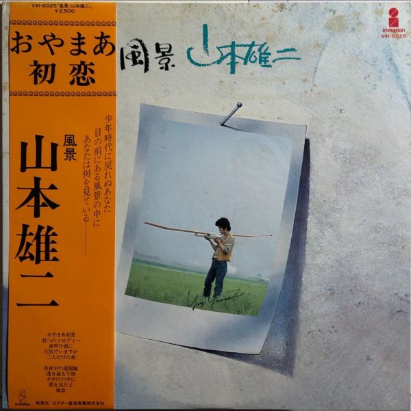 山本雄二 - 風景 二手老膠1LP 