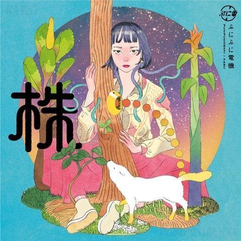 PUNI PUNI DENKI ぷにぷに電機 - 株 黑膠1LP 