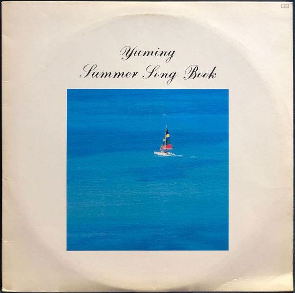 荒井由実 Yumi Arai - yuming summer song book 二手老膠1LP 