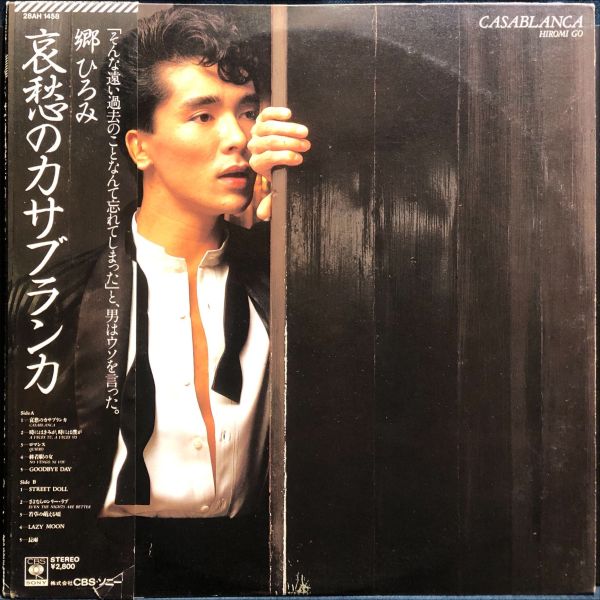 郷ひろみ - Casablanca 二手老膠1LP 