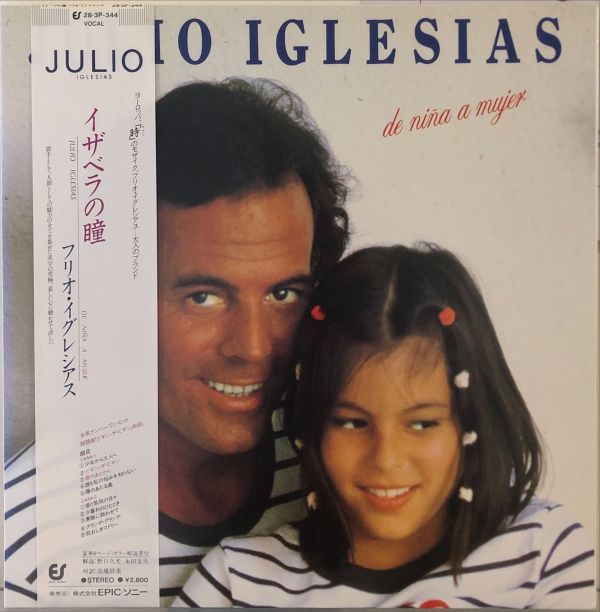 Julio Iglesias - De Niña A Mujer  二手老膠1LP 