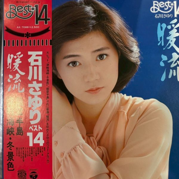 石川さゆり – 暖流 - ベスト14 | 二手老膠1LP 