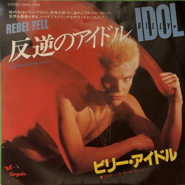 Billy Idol - Rebel Yell | 二手7吋1EP 
