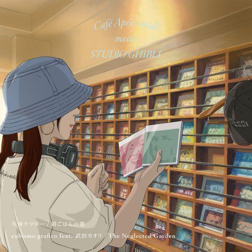 矢舟テツロー／cubismo grafico feat. 武田カオリ - 朝ごはんの歌／The Neglected Garden 7吋黑膠1EP 