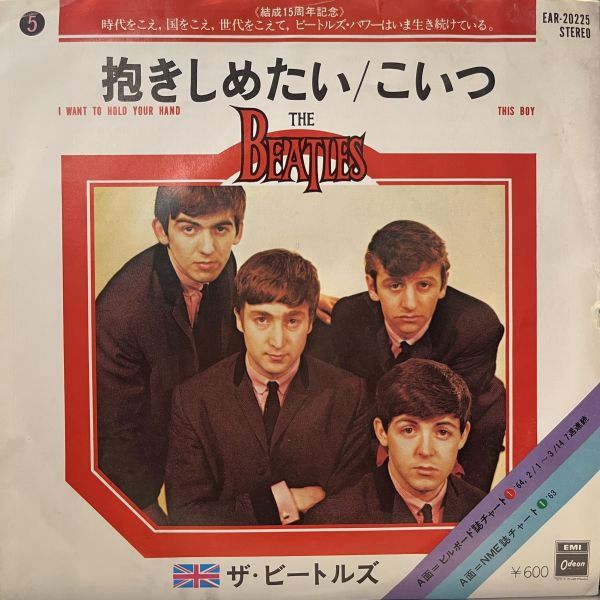 The Beatles - Ob-La-Di, Ob-La-Da) / While My Guitar Gently Weeps｜二手7吋1EP 