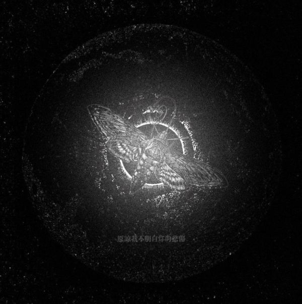 那我懂你意思了 - 原諒我不明白你的悲傷 CD 