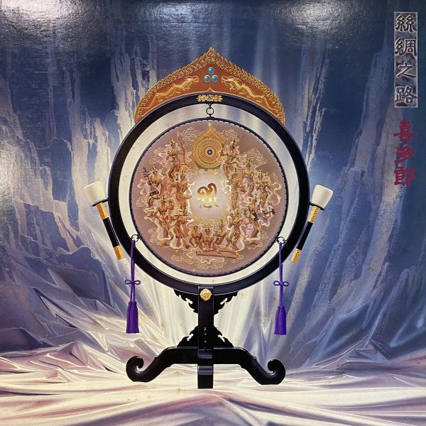 喜多郎 - 絲綢之路 二手老膠1LP 