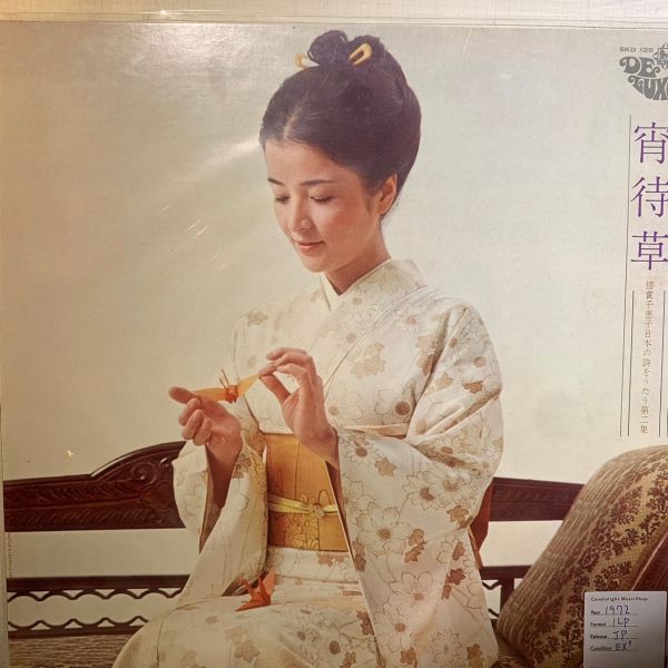 倍賞千恵子 – 宵待草 二手老膠1LP 