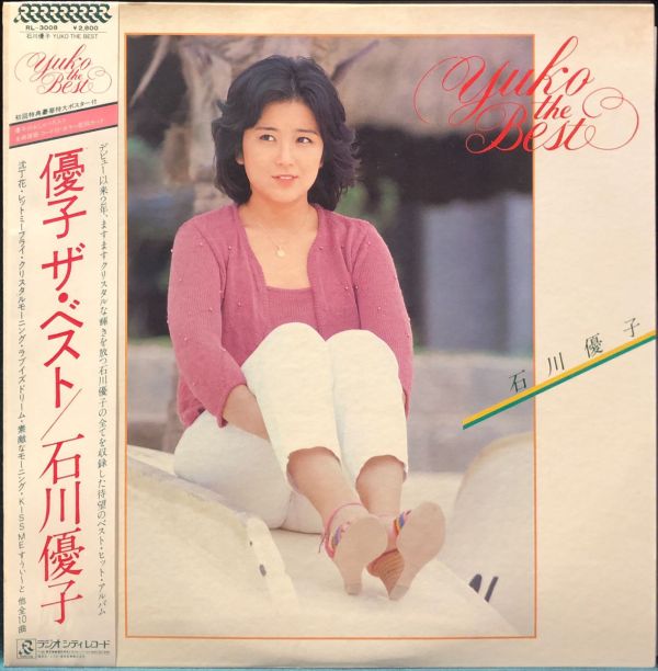 石川優子 Yuko Ishikawa - Yuko The Best 二手老膠1LP 