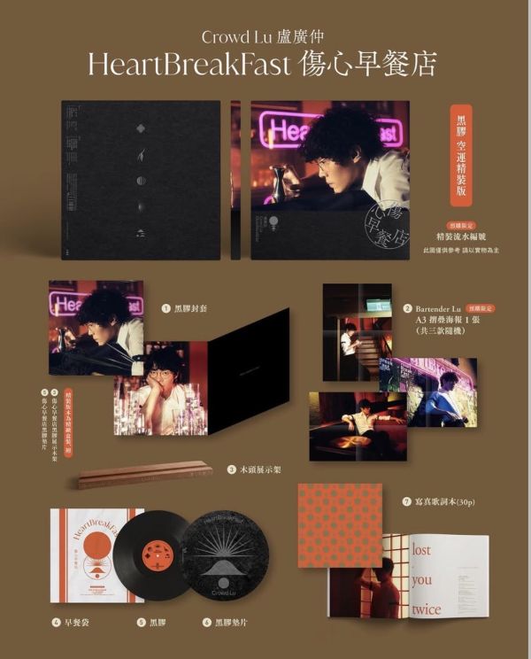 盧廣仲 - HeartBreakFast 傷心早餐店 黑膠1LP (空運精裝版) 盧廣仲 黑膠,Crowd Lu 黑膠,HeartBreakFast 黑膠,傷心早餐店 黑膠,盧廣仲 傷心早餐店 黑膠