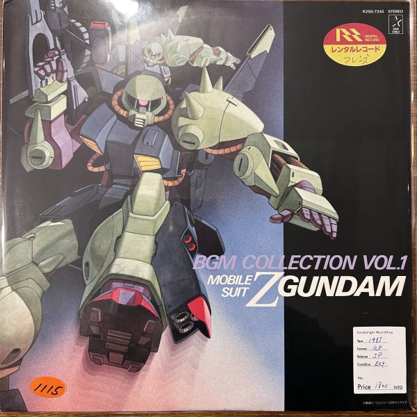 三枝成彰 – Mobile Suit Z Gundam BGM Collection Vol.1 機動戦士 Z ガンダム BGM集 Vol.1 | 二手老膠1LP 