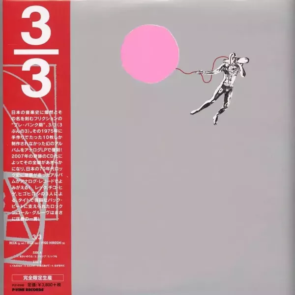 3/3 - 3/3 黑膠1LP 