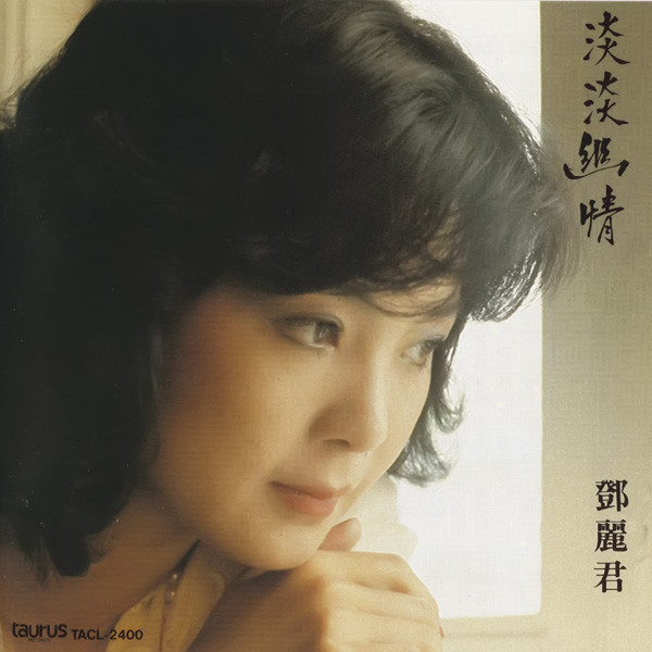 鄧麗君 - 淡淡幽情 日版1CD 