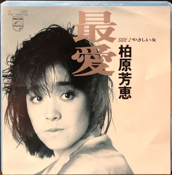 柏原芳恵 - 最愛 二手7吋1EP 