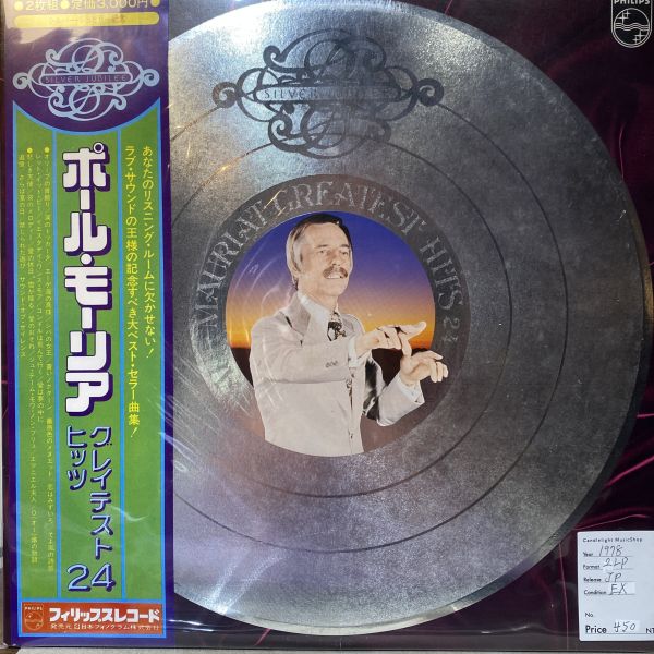 Paul Mauriat – Greatest Hits 24 二手老膠1LP 