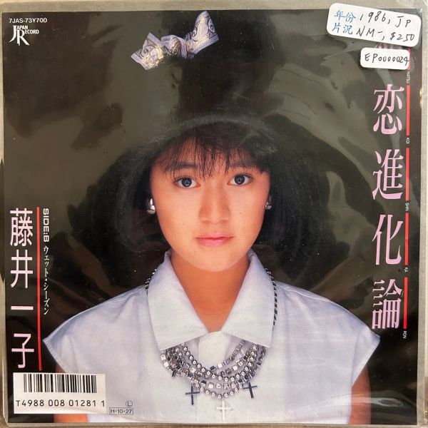 藤井一子 Ichiko Fujii - 初恋進化論 二手7吋1EP 