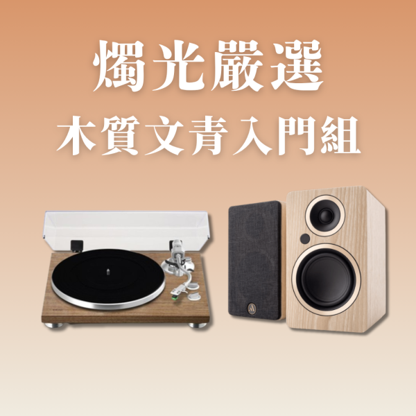 燭光嚴選 | 木質文青入門組  TEAC TN-400BT-X 藍牙黑膠唱盤 ＋ Argon FENRIS A4 主動式喇叭 TEAC TN-400BT-X,TN-400BT-X黑膠唱盤,Argon FENRIS A4,TEAC黑膠音響組,TN-400BT-X音響組,木紋黑膠唱盤