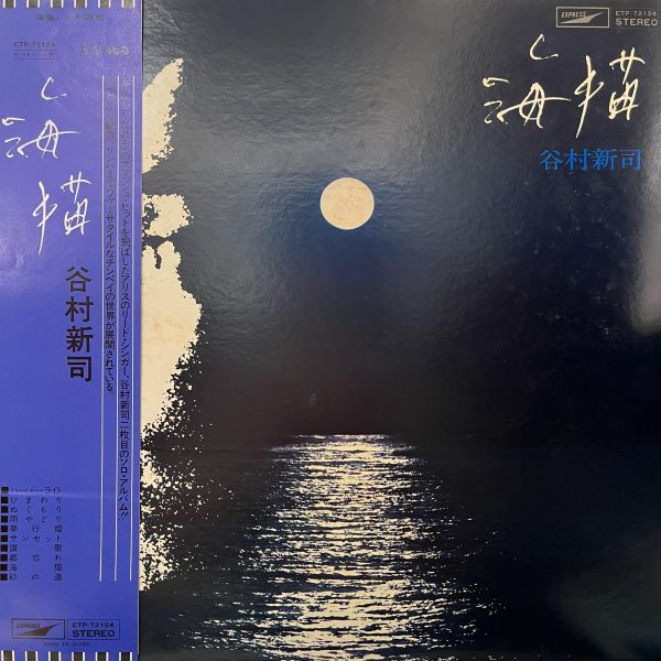 谷村新司 - 海猫｜二手老膠1LP 谷村新司 黑膠、Shinji Tanimura 黑膠、海猫 黑膠、谷村新司 海猫 黑膠、谷村新司 二手黑膠