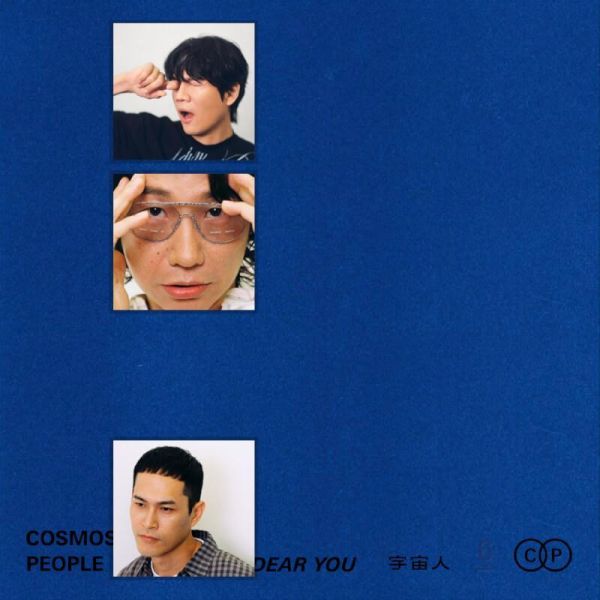 宇宙人 - Dear You 精裝布盒版CD 