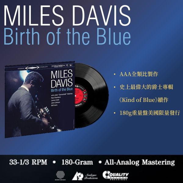 Miles Davis - Birth of the Blue 類比製作180g重量盤黑膠1LP 