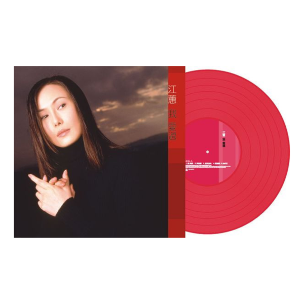 江蕙 - 我愛過 (限量紀念版桃紅水晶唱片) 彩膠 