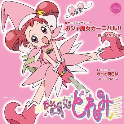 MAHO堂 - 《小魔女DoReMi》片頭曲 おジャ魔女カーニバル!!  7吋膠1EP (日本限量發售) 