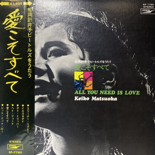 松岡計井子 – All You Need Is Love / Keiko Matsuoka Sings The Beatles Vol.1 二手老膠1LP 