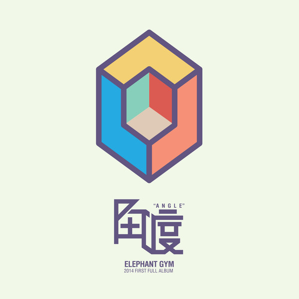 大象體操 Elephant Gym - 角度Angel  粉藍混膠1LP 