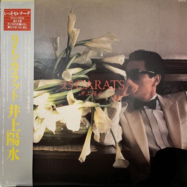 井上陽水 - 9.5 Carats ｜二手老膠1LP 