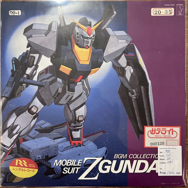 三枝成彰 – Mobile Suit Z Gundam BGM Collection Vol.2 機動戦士 Z ガンダム BGM集 Vol.2 | 二手老膠1LP 