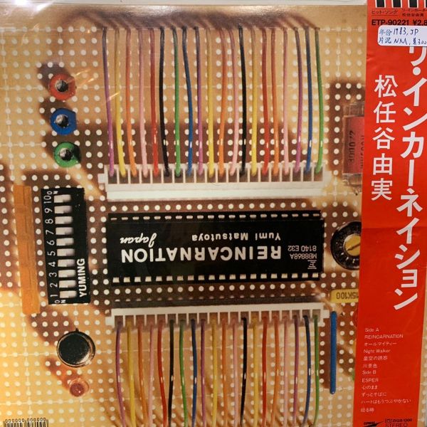 Yumi Matsutoya 松任谷由実 – Reincarnation | 二手老膠1LP 