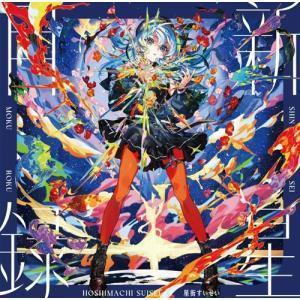 星街すいせい - 新星目録 完全生產限定彩膠1LP 