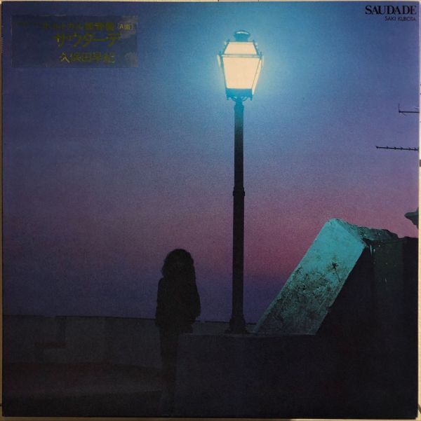 久保田早紀 Kubota Saki - Saudade 二手老膠1LP 