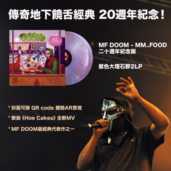 MF DOOM - MM..FOOD 二十週年紀念版 紫色大理石膠2LP 