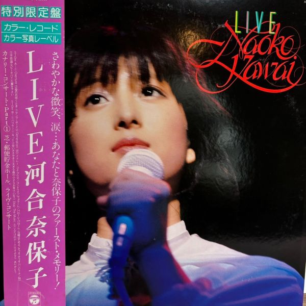 Naoko Kawai 河合奈保子 – Live | 二手老膠1LP 