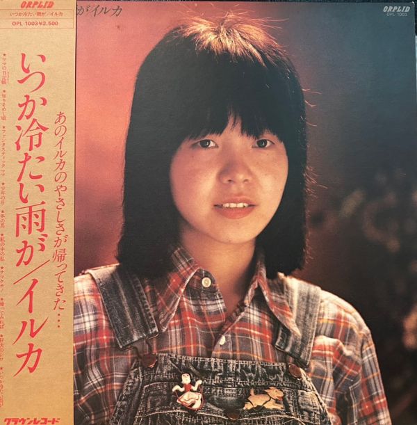 イルカ - いつか冷たい雨が  二手老膠1LP 