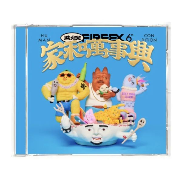 滅火器 Fire EX. - 家和萬事興 Human Condition CD 美秀集團 - 戀人群像物語EP CD 