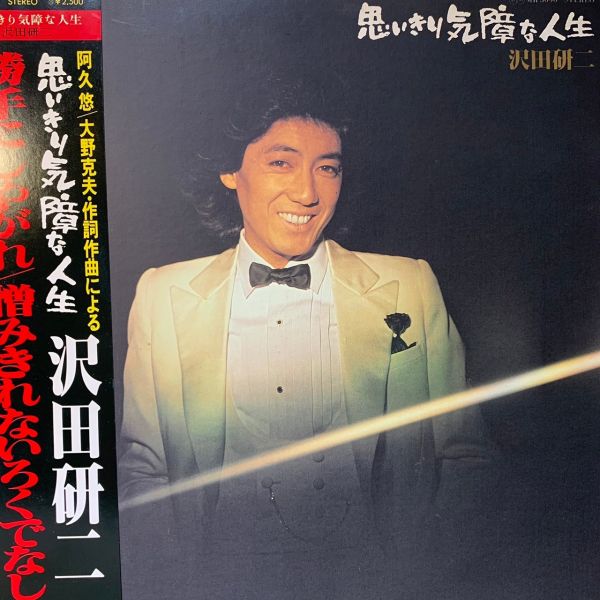 沢田研二 – 思いきり気障な人生 | 二手老膠1LP 