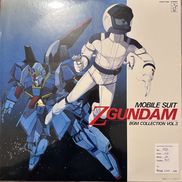 三枝成彰 – Mobile Suit Z Gundam BGM Collection Vol.3 機動戦士Zガンダム BGM集 Vol.3 | 二手老膠1LP 