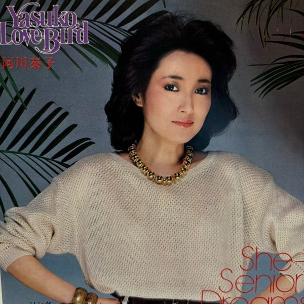 Yasuko, Love-Bird 阿川泰子– She - Senior Dreams | 二手7吋1EP 