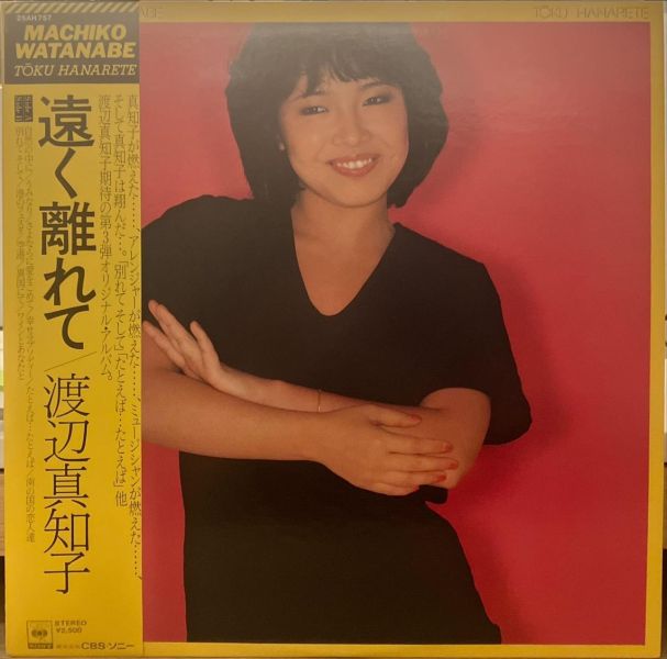 渡邊真知子 - 遠く離れて 二手老膠1LP 