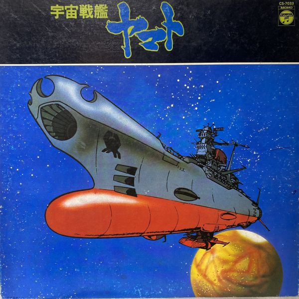 宮川 泰 – 宇宙戦艦ヤマト 二手老膠1LP 