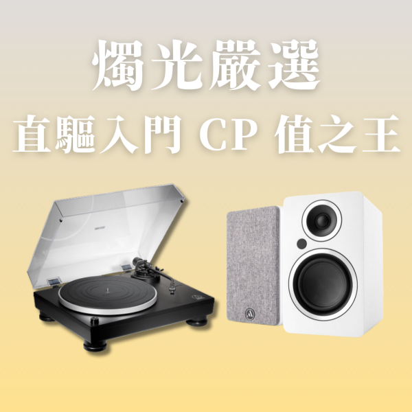 <唱盤12月補貨>燭光嚴選 | 鐵三角Audio-Technica AT-LP5X 直接驅動式黑膠唱盤 ＋ Argon FENRIS A4 主動式喇叭 Audio-Technica AT-LP5X,AT-LP5X黑膠唱盤,Argon FENRIS A4,AT-LP5X音響組,直驅黑膠唱盤組合