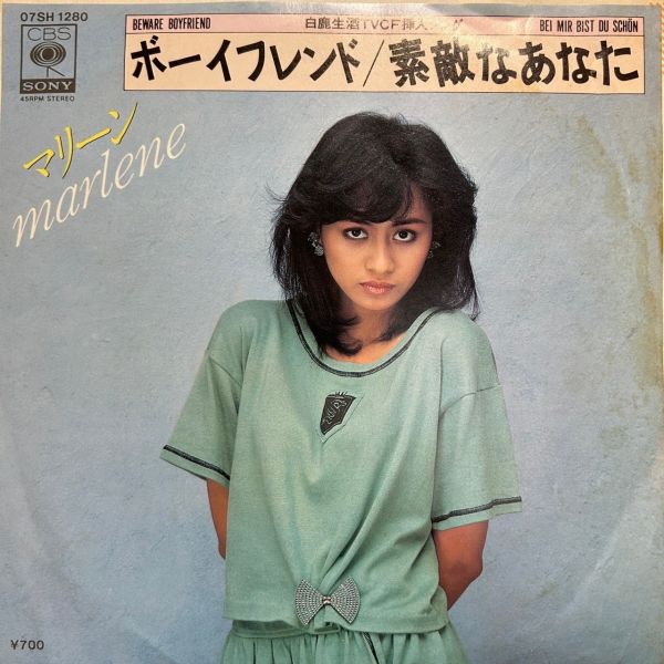 Marlene – Beware Boyfriend | 二手7吋1EP 
